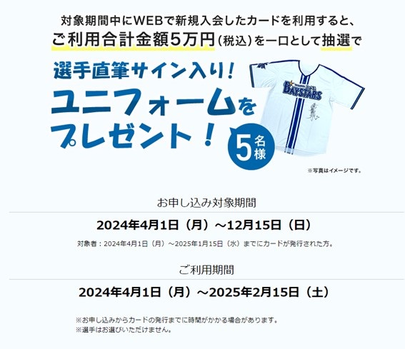 JCB ベイスターズカード新規入会キャンペーン」監督・選手直筆サイン