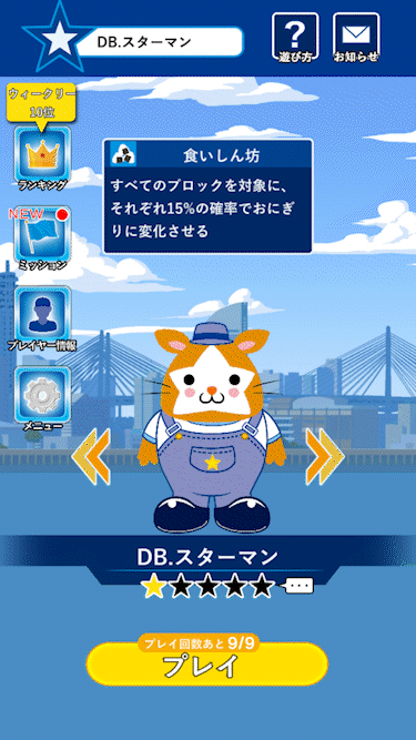 球団公式ゲームアプリ『星のパズルナイン』を期間限定でリリース！DB