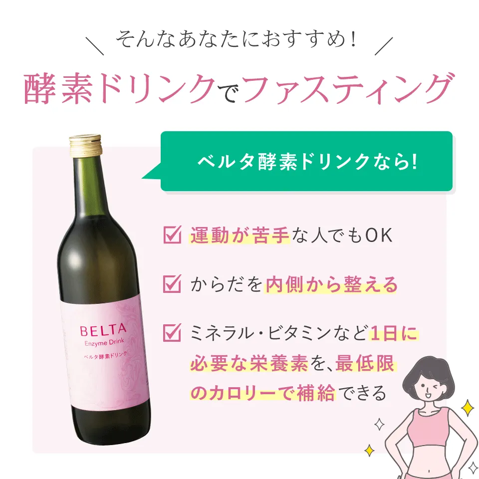 公式】ベルタ酵素ドリンク｜234種類の植物発酵エキス配合 | ベルタ公式