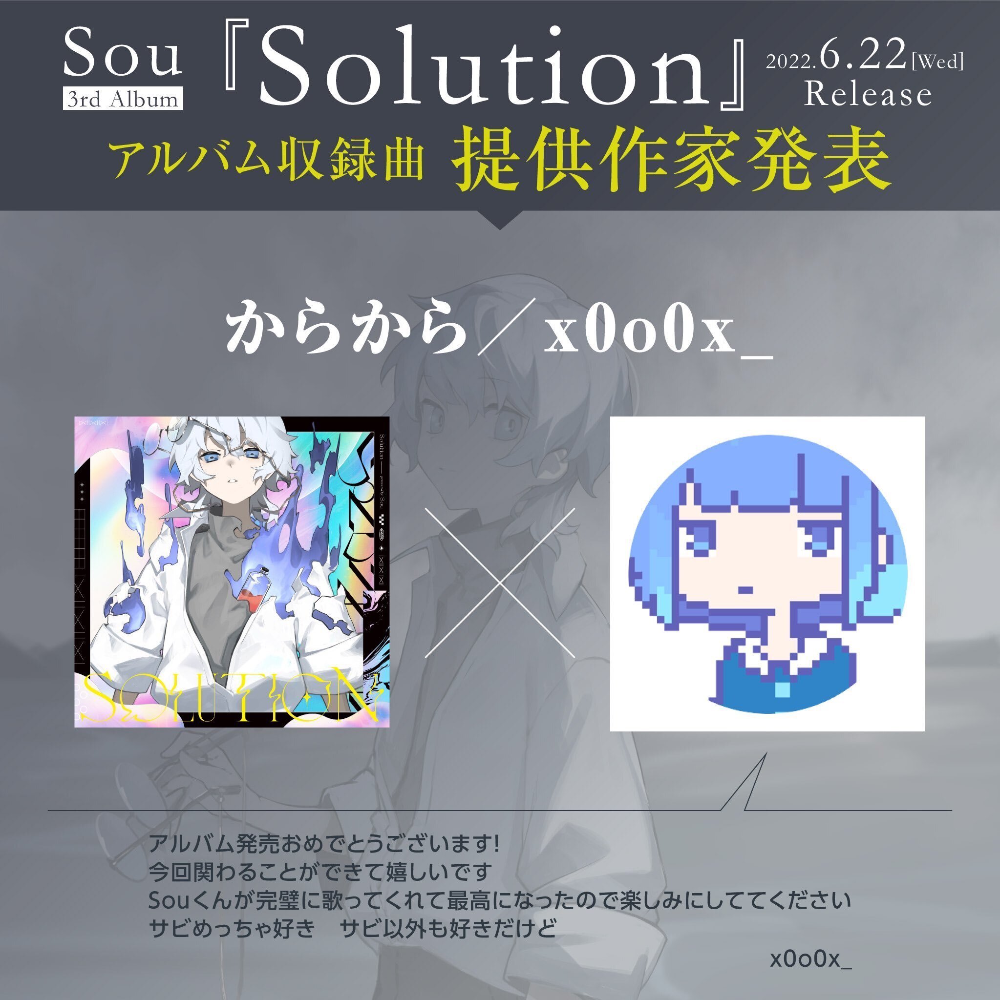 Sou 3rdアルバム「Solution」全楽曲発表完了！｜Marise
