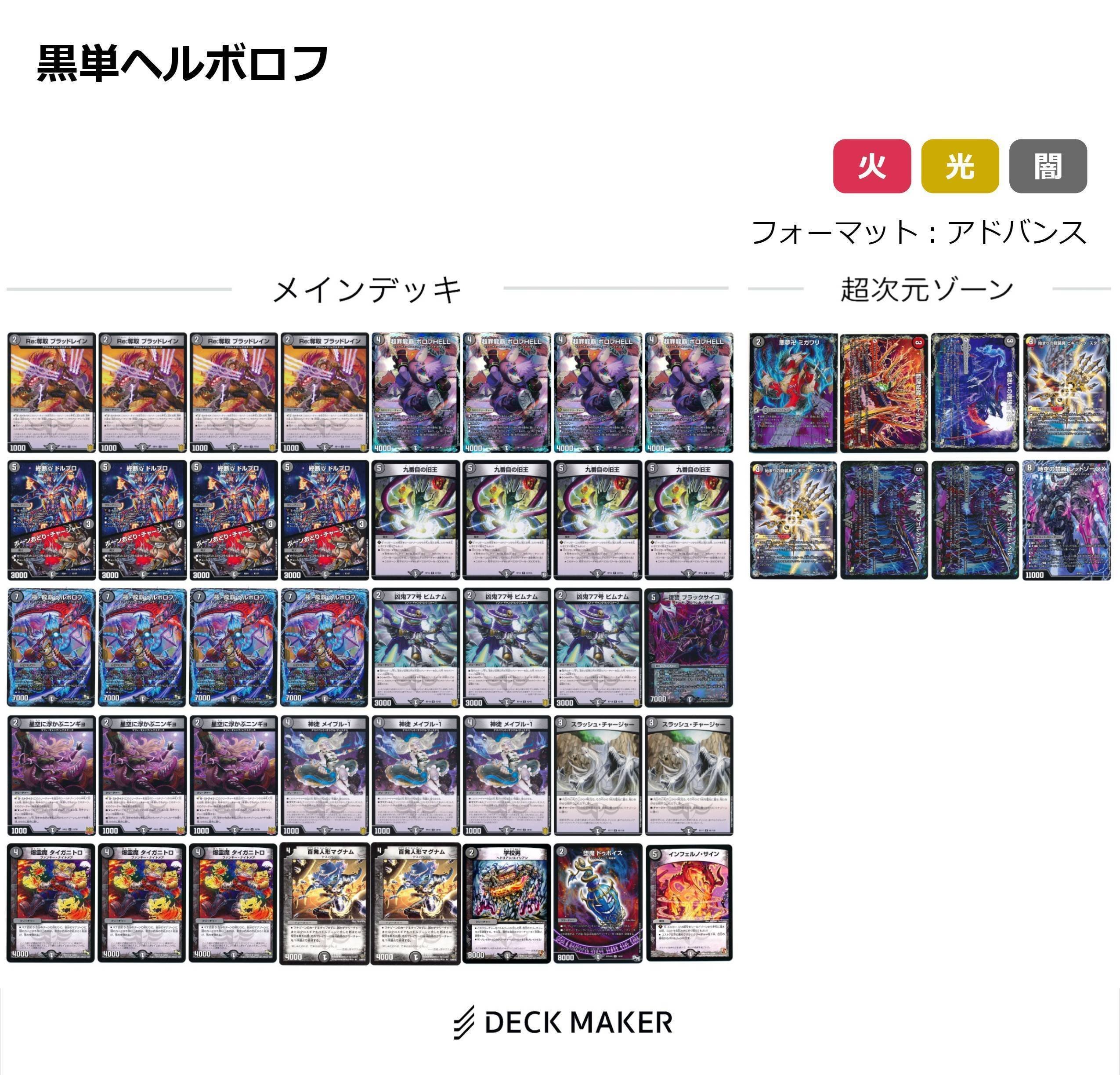 黒単ヘルボロフ【デッキ紹介】｜いづな