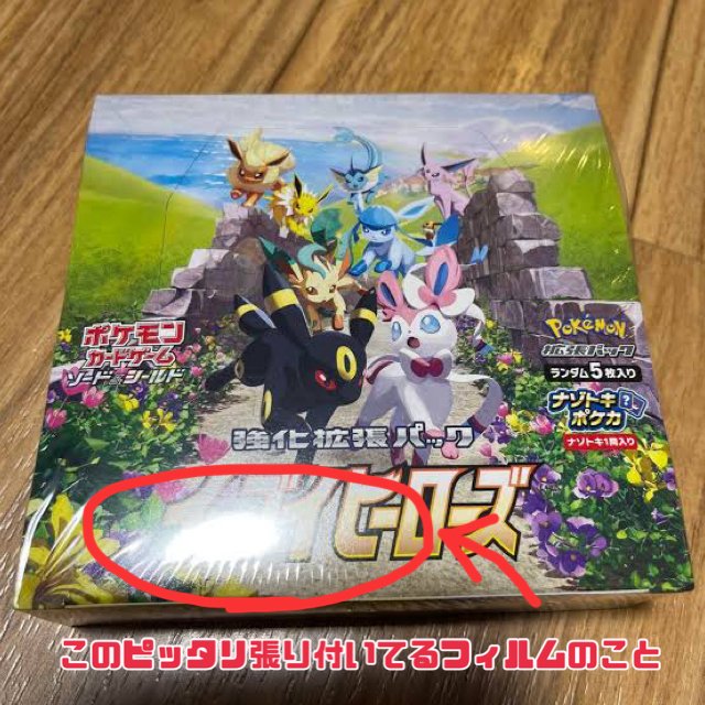 ポケモンカード』騙されないで！シュリンク詐欺、サーチ済み⁈フリマ