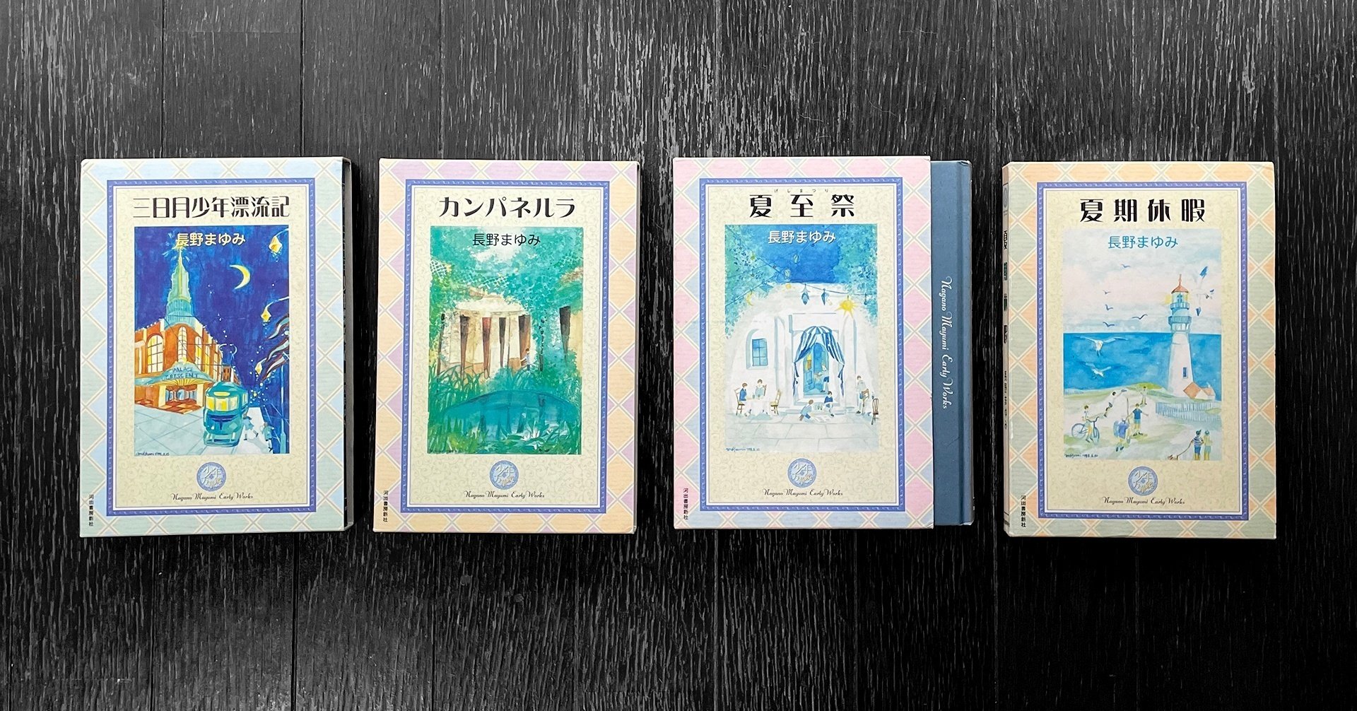 文藝を識る4作。「少年万華鏡」シリーズ 長野まゆみ おすすめ作品紹介