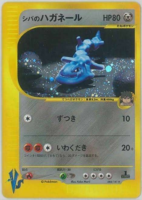 ポケカの歴代ハガネール｜リユルン
