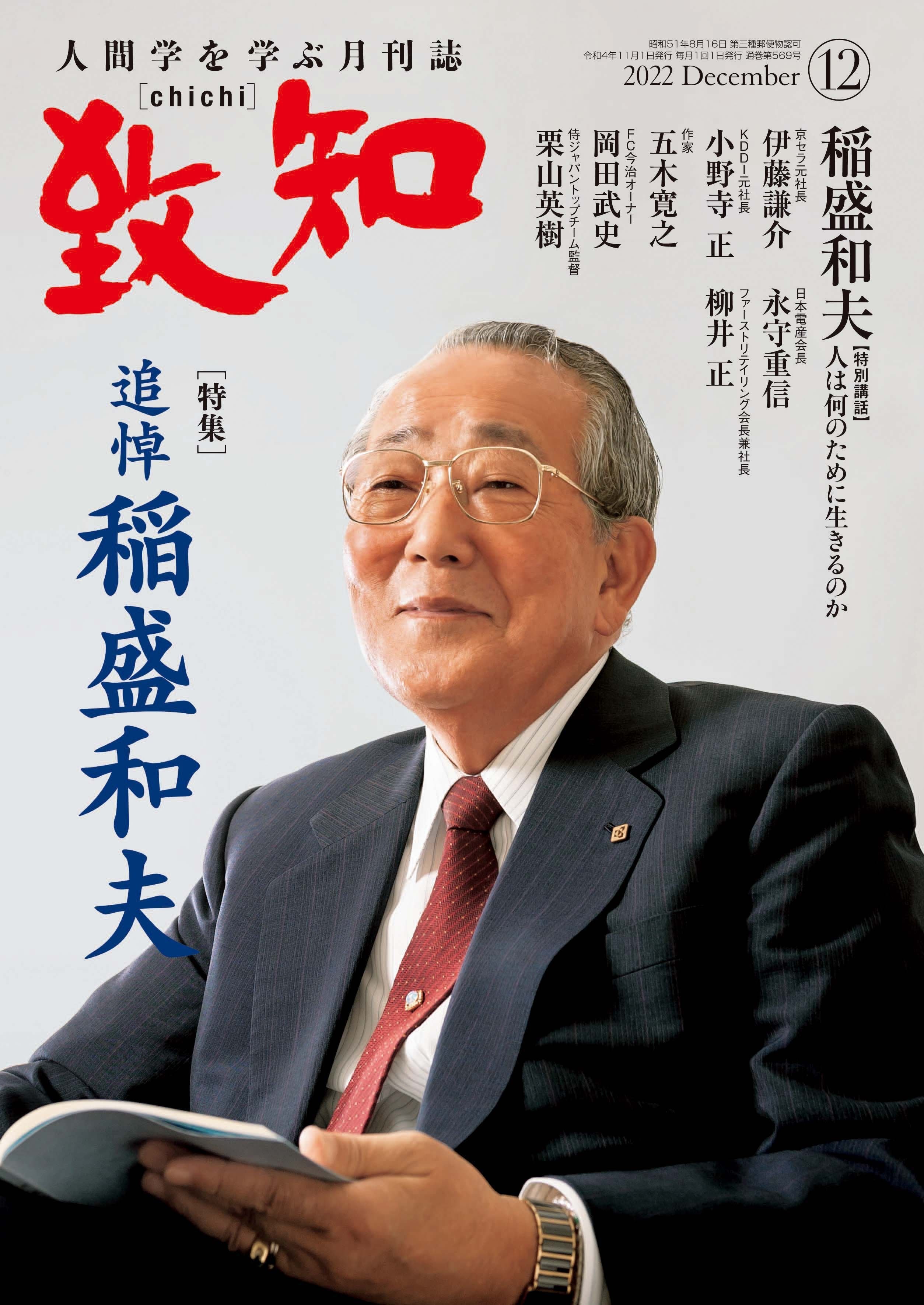 盛和塾】稲盛和夫塾長講話（DVD 5冊セット） 稲盛和夫盛和塾塾長講話