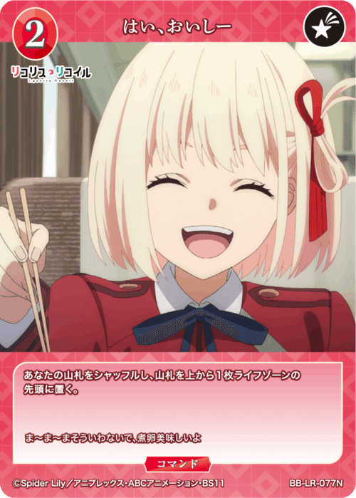 ビルディバイドブライト】リコリス・リコイル 感想｜さーな