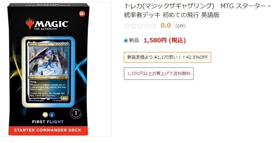 統率者・EDH】統率者スターター初めての飛行【1万円構築】｜ogachang_note