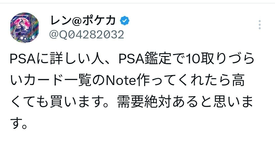 PSA10習得率の低いモノたちとその考察｜メアリ