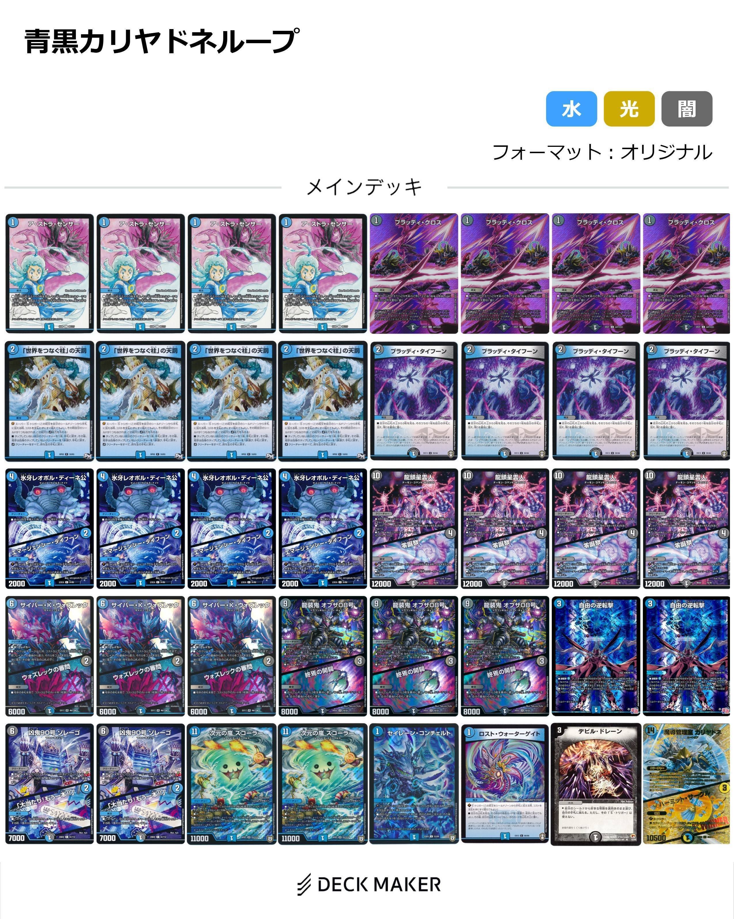 デュエマ】青黒カリヤドネループの解説【全文無料】｜悠