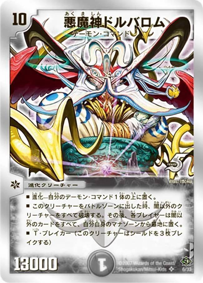 DM】黒緑バロム｜ug