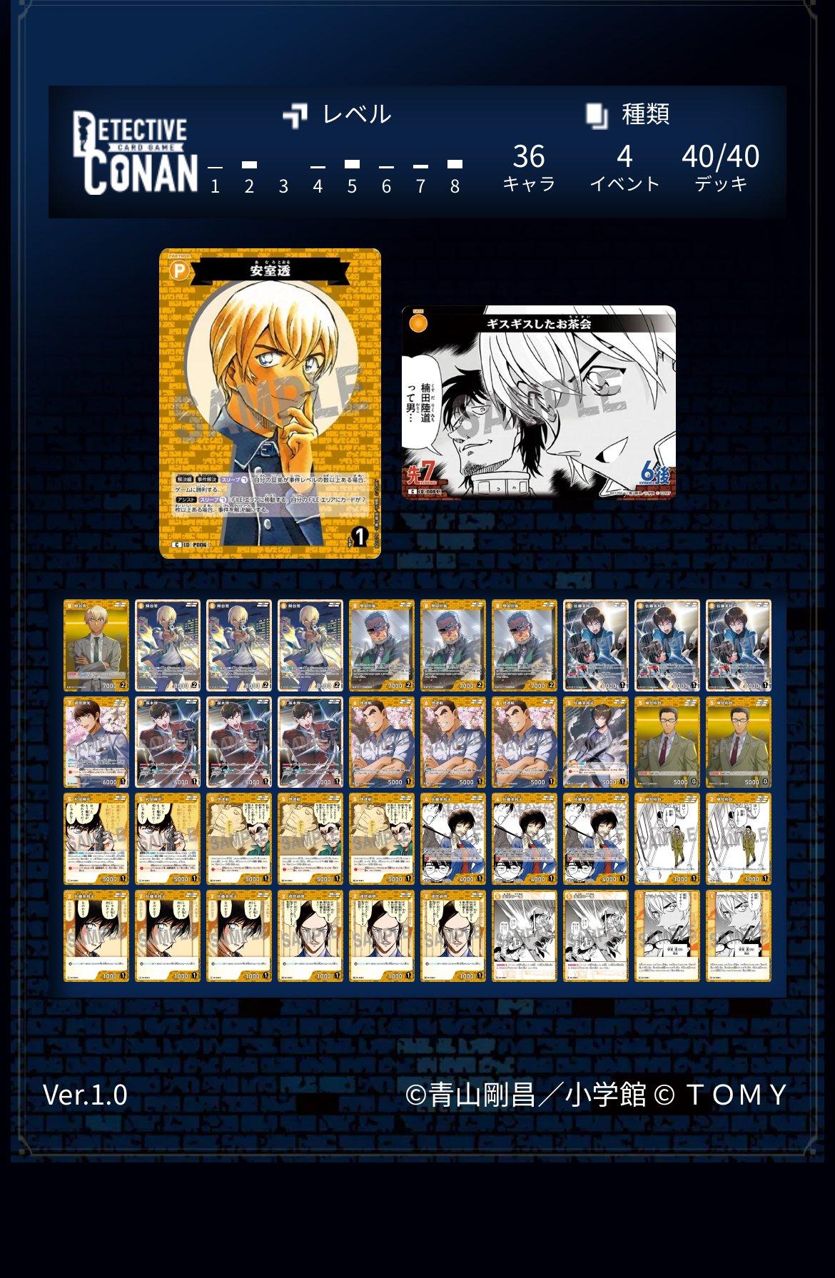 コナンカード 長野県警 デッキ パーツ Case-ThemeDeck 03/04「青の古城