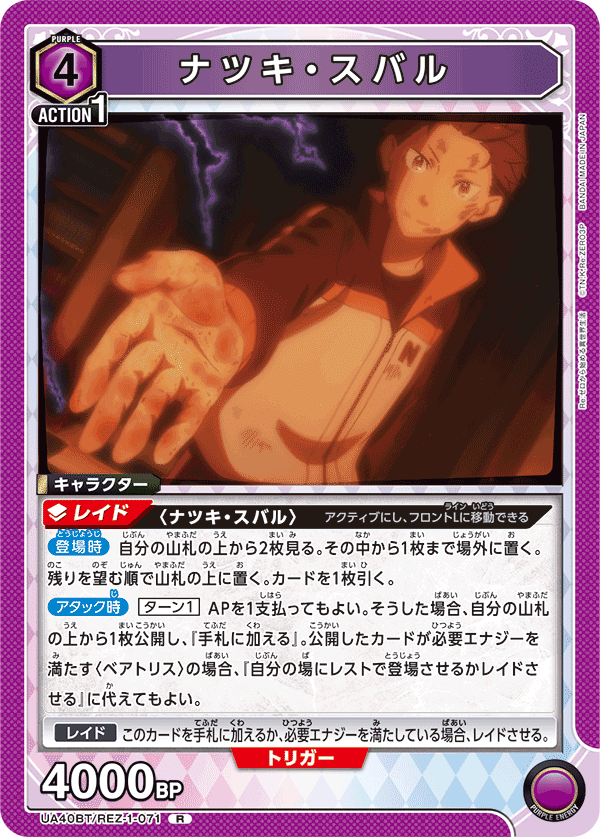 ユニオンアリーナ】紫リゼロ(ベアトリス)｜青くて丸い