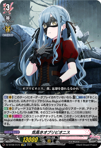 オブリビオニス・メサイア【呪縛と解呪、ヴァンガードAve Mujicaコラボ