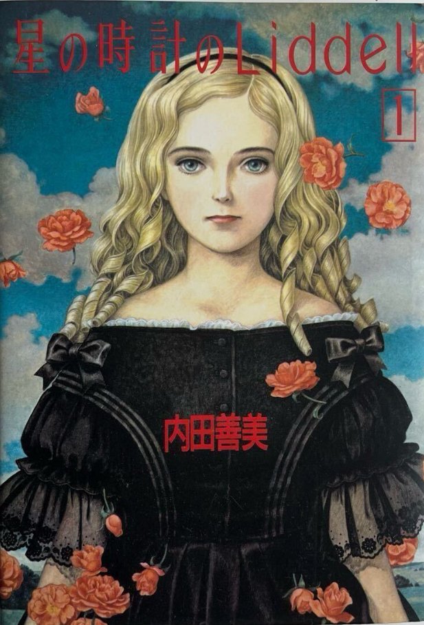 衝動買いと内田善美先生(8月17日)」｜みやび