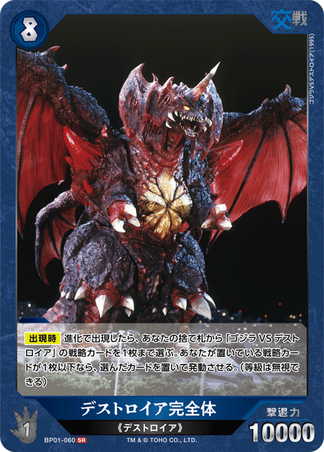 ゴジラカード アウトプットの練習｜8切り