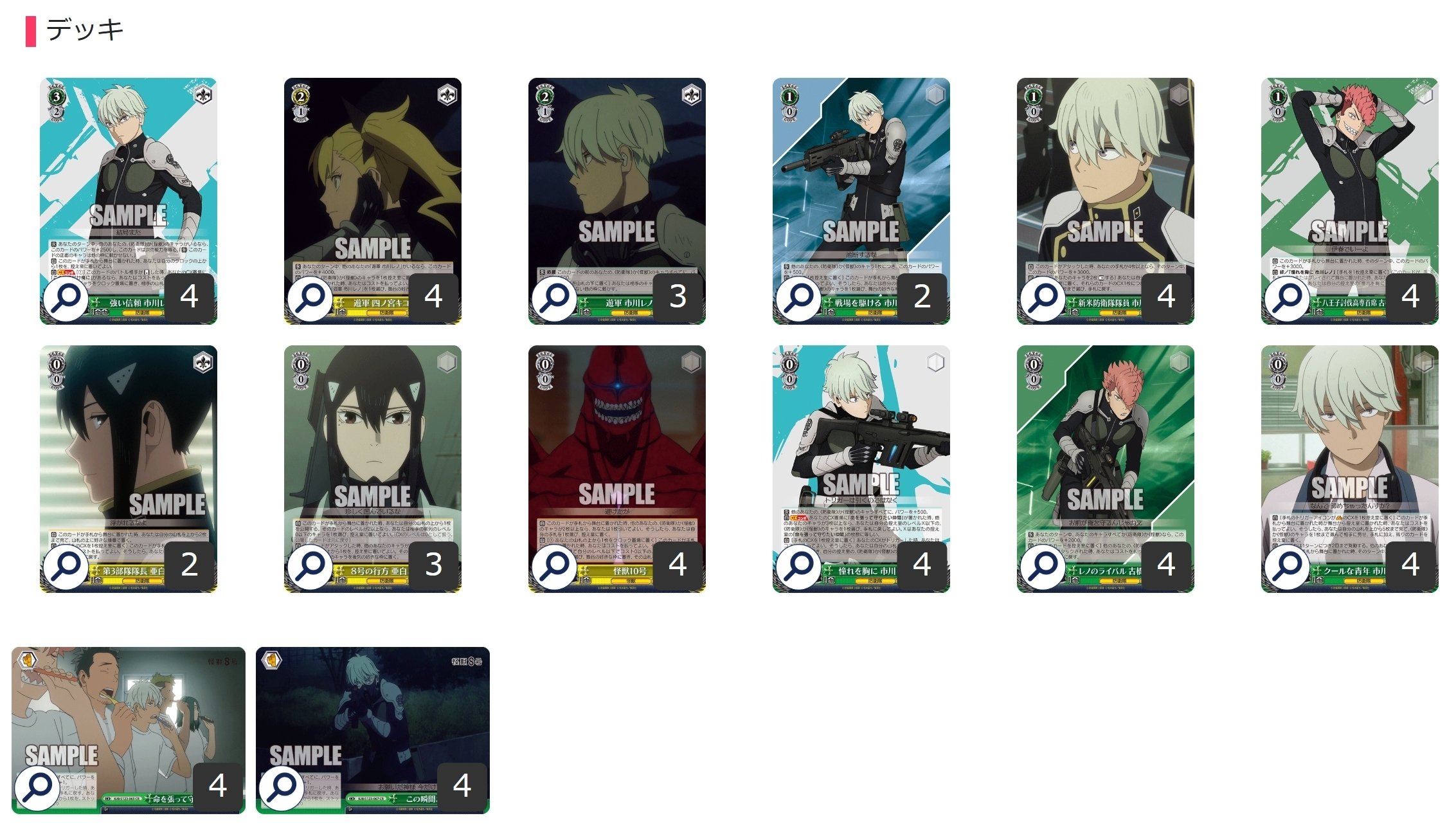 ここから始めるWS:怪獣8号【構築雑記】｜しむ