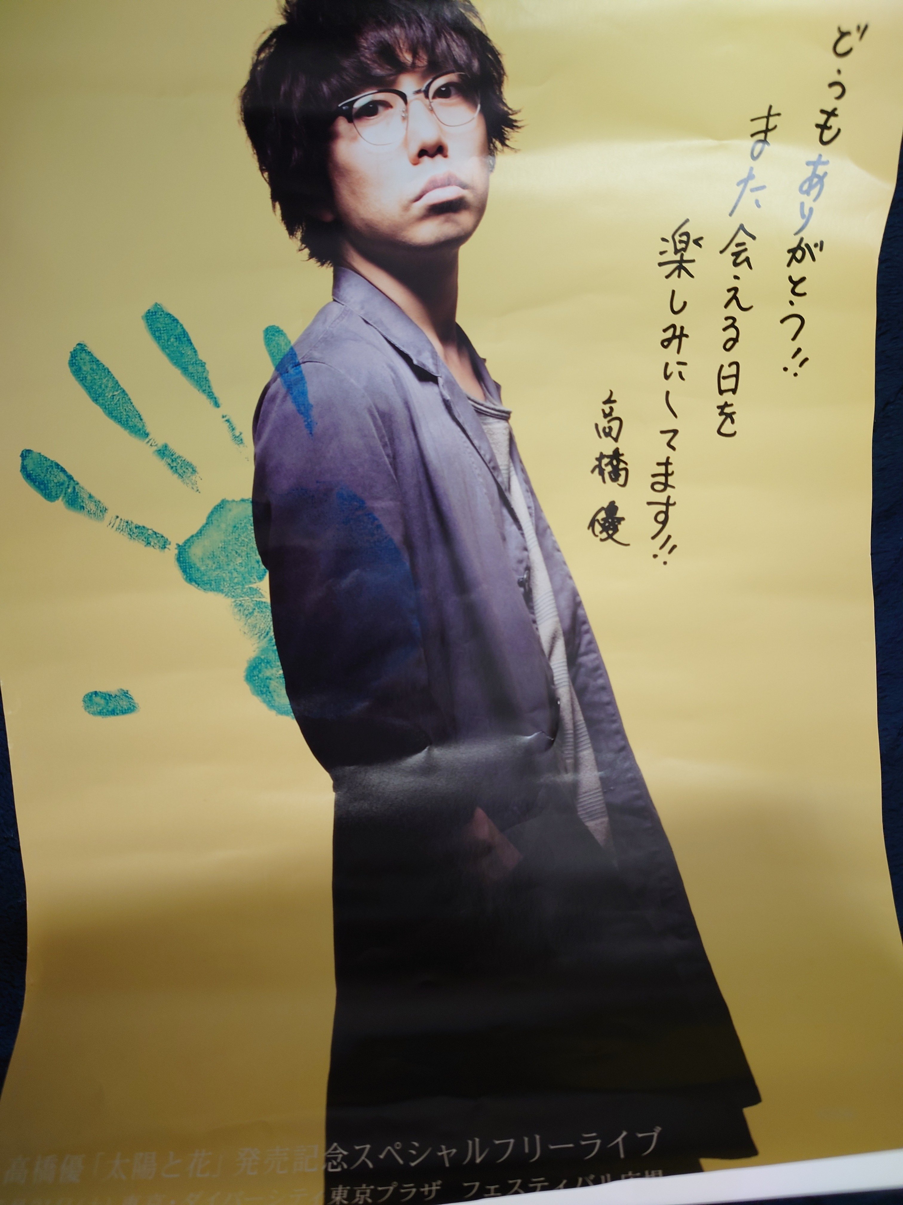 あなたの高橋優はどこから｜∠KaZ♂(かず)