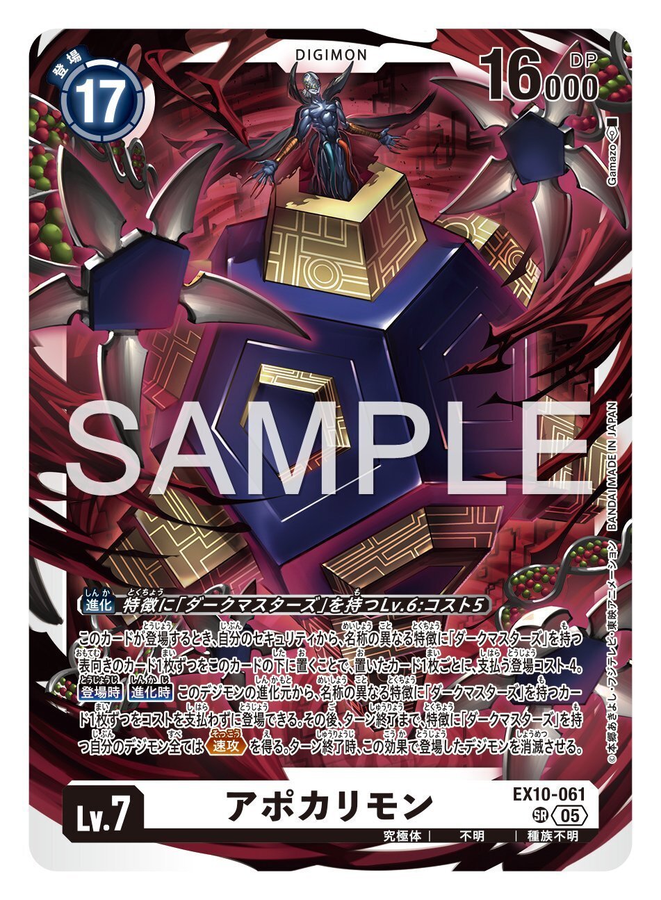 EX10アポカリモン】デッキ研究【デジカ/デジモン】｜蓮