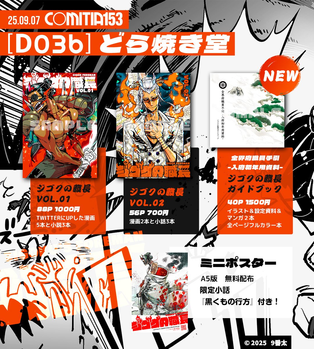 新刊][おまけ]コミティア153参加します｜9番太