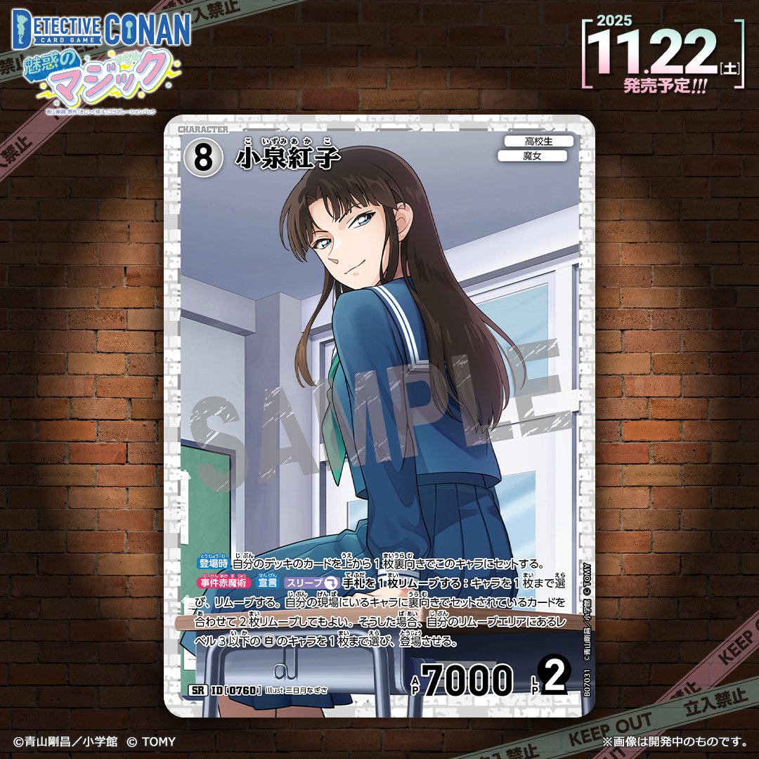 完全版】コナンカード CT-P07『魅惑のマジック』 木白青の最速カード