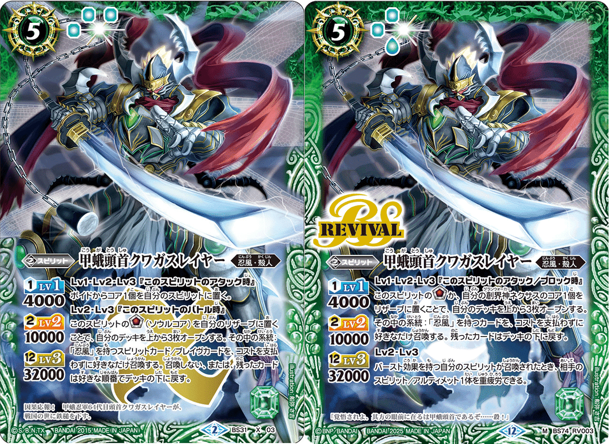 バトスピ】愛の化身【宝緑院兼続】｜いろは