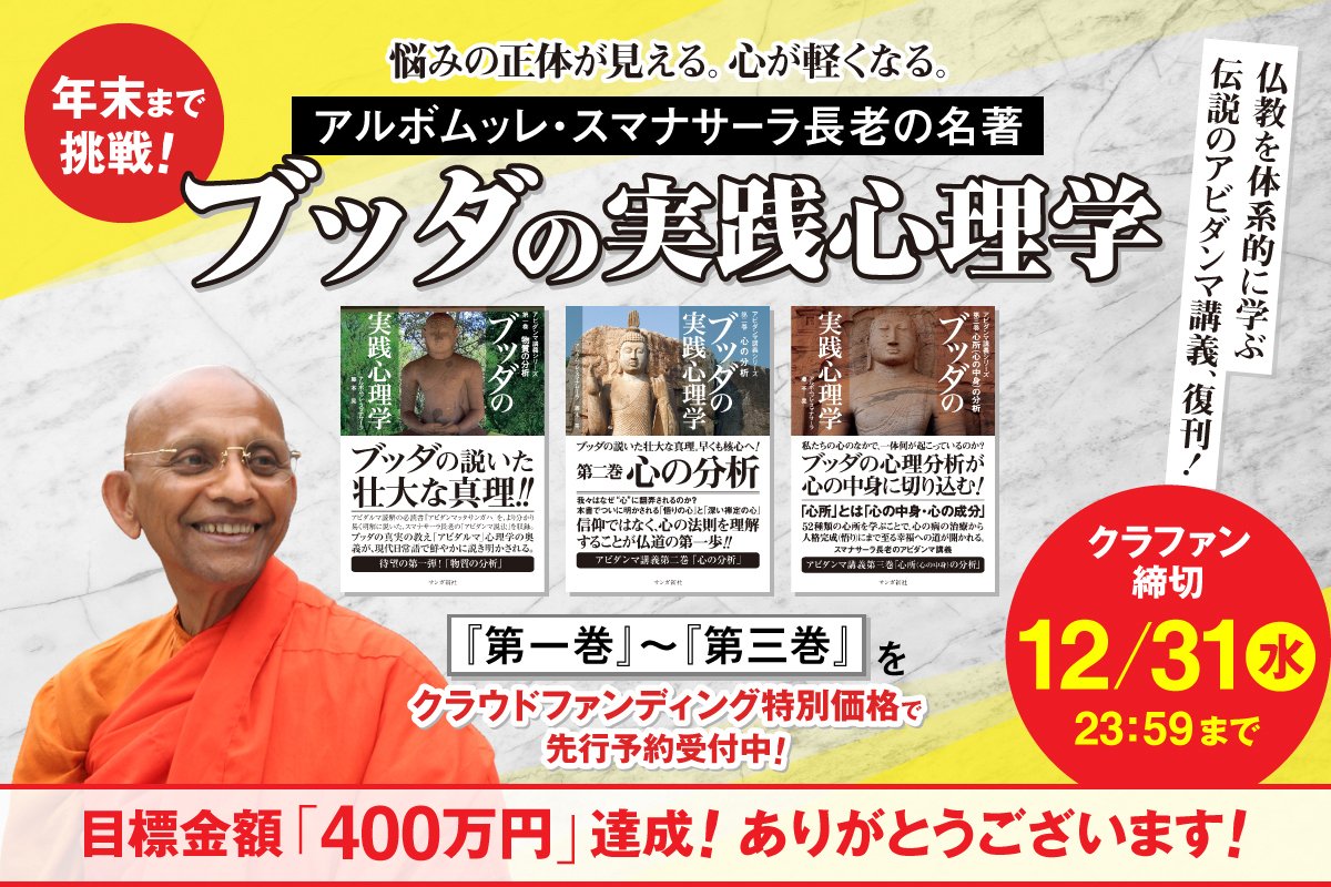 動画『ブッダの実践心理学』各巻解説シリーズのご紹介｜WEBサンガ