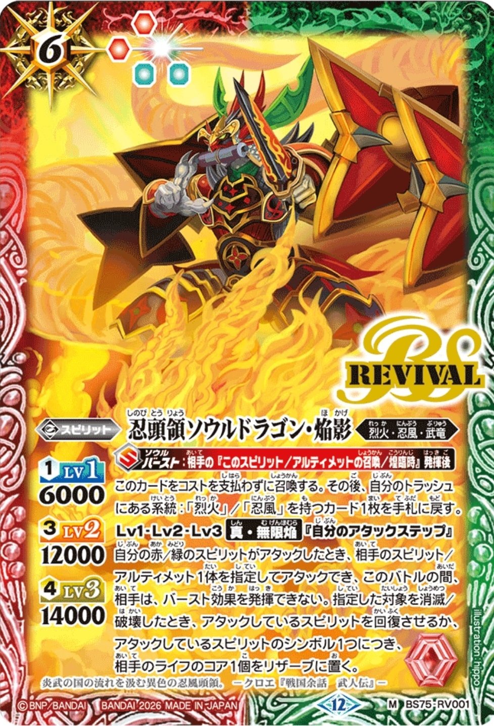 覇極来臨期]烈火軸武竜｜Rily:A