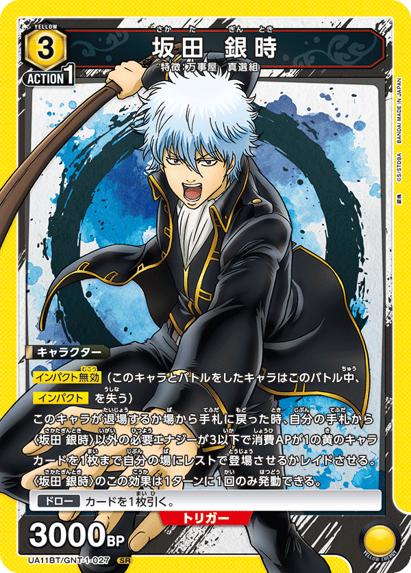 カラー0！ファイナル0！真選組デッキ紹介[ユニオンアリーナ]｜名無しの