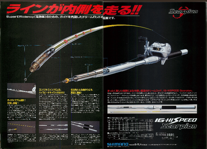 シマノ Scorpion IG-HISPEED【懐かしい広告#02】｜東日本釣り文化研究所
