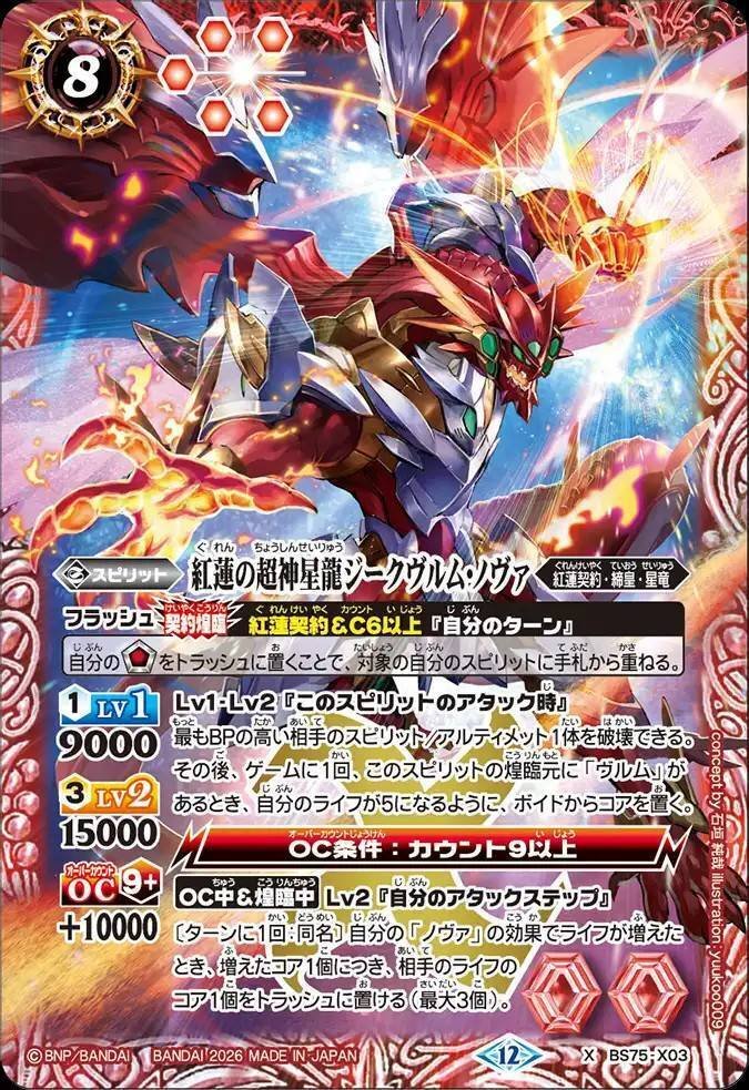 バトスピ】紅蓮契約｜ug