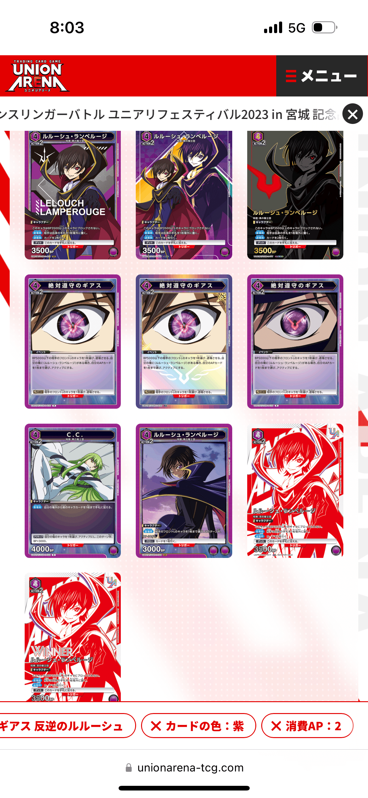 ユニオンアリーナ】紫ギアス(ゼロカレン)解説｜まるまる新聞