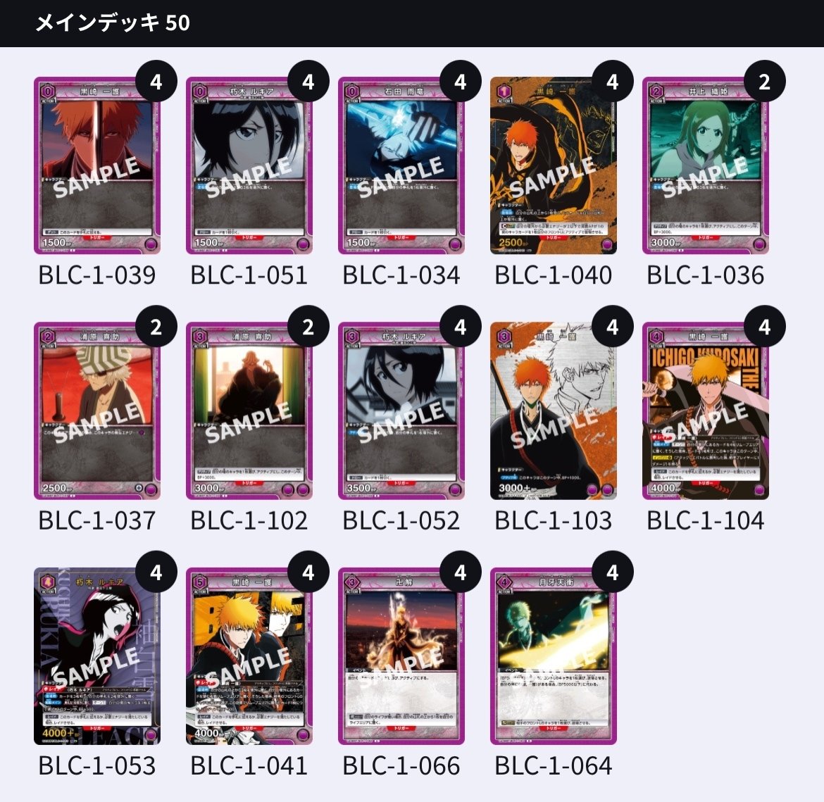 ユニオンアリーナ】紫BLEACH(一護軸)の変遷と解説【ユニアリ】｜トマト