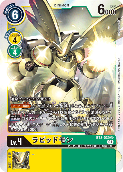 デジモンカード】運命の輝き！ラピッドモン！｜まろ