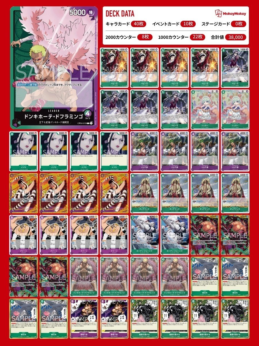 ワンピースカード】緑紫ドフラミンゴについて（全文無料）｜おジン