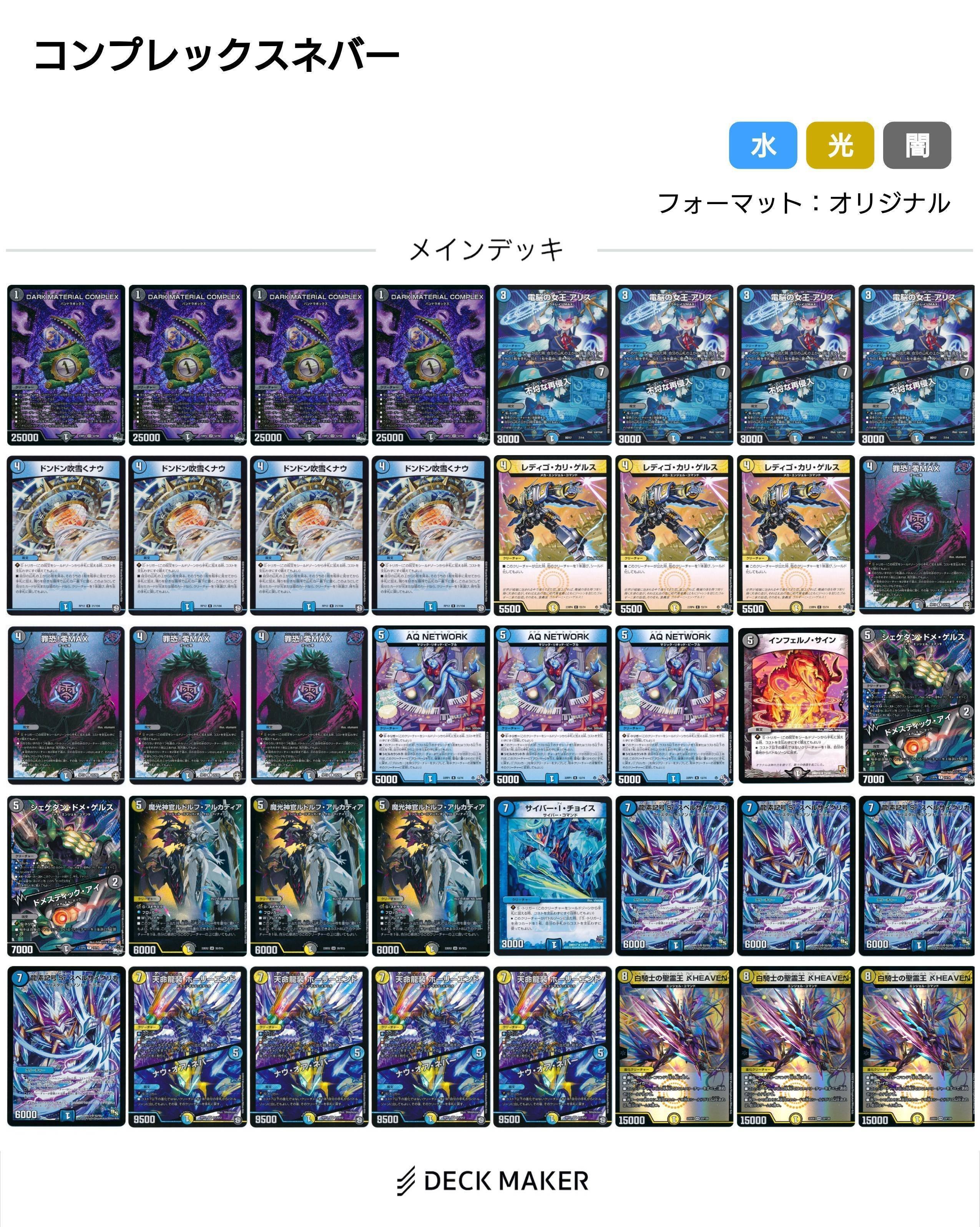 青黒コンプ✕ネバーループ｜ぶちょう@デュエマ