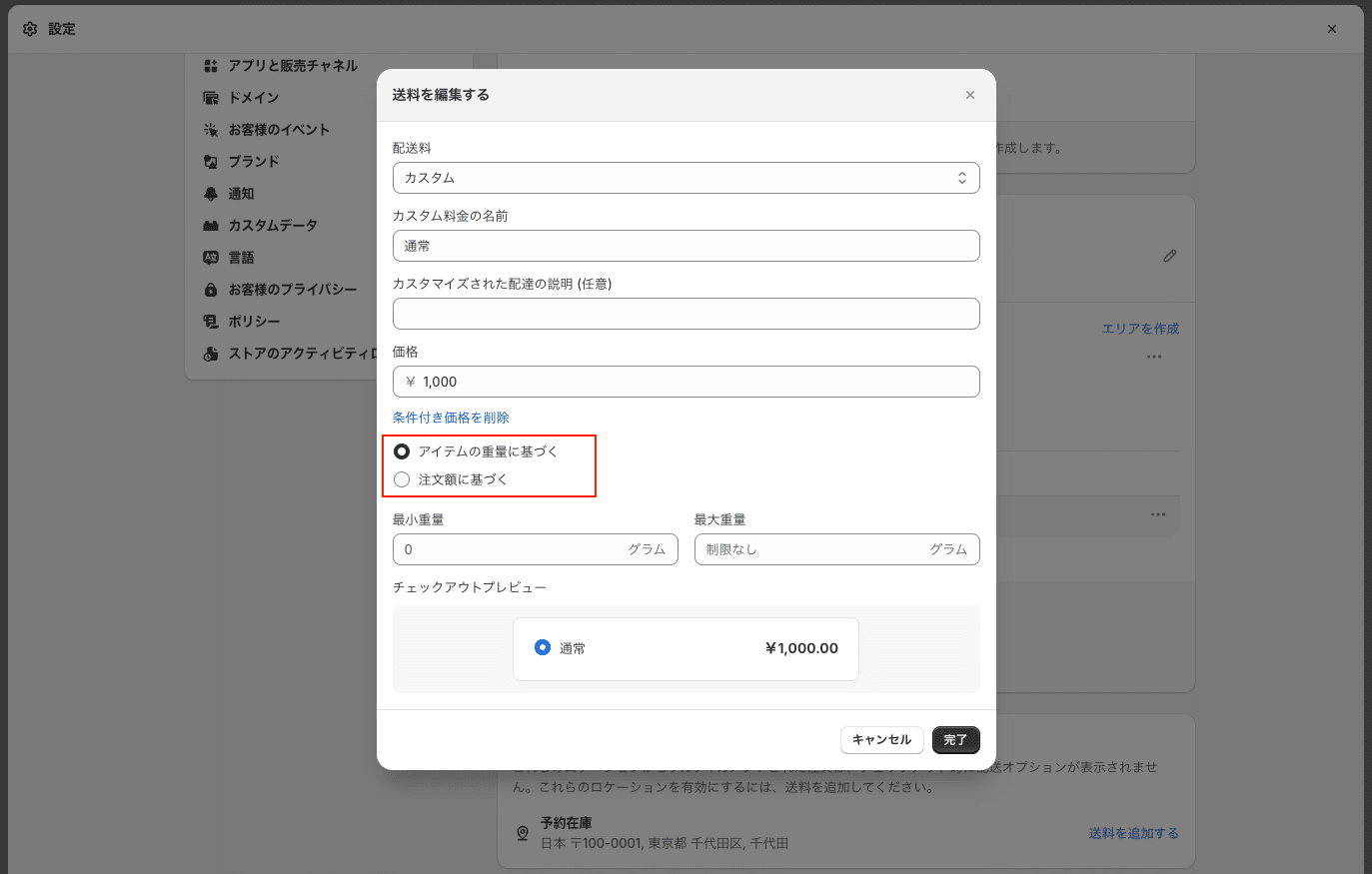 Shopify Tips：02】送料設定で出来ること、出来ないこと｜コロニー