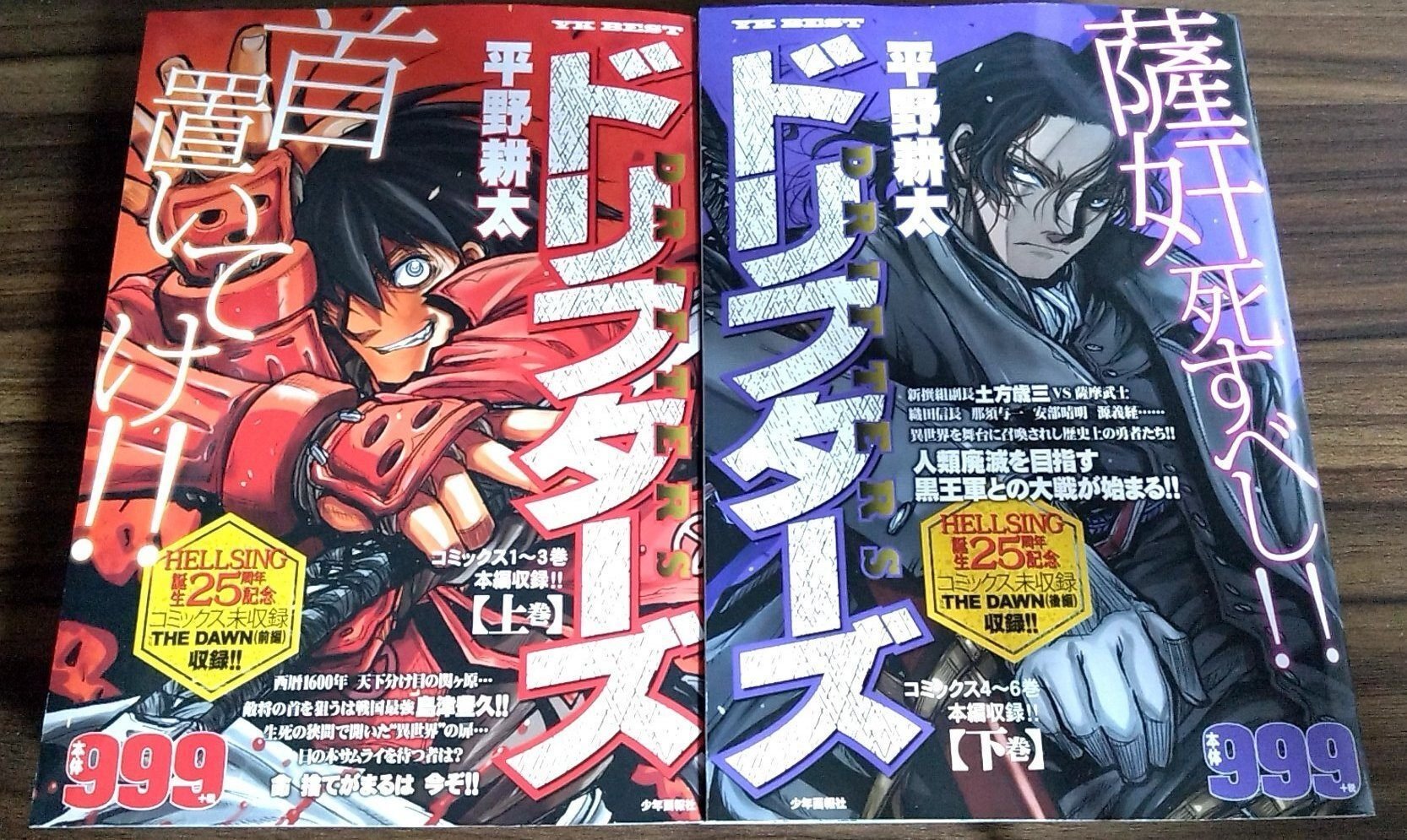 読了記録】YKコミックス HELLSING＆HELLSING外伝『THE DAWN(前編)(後編