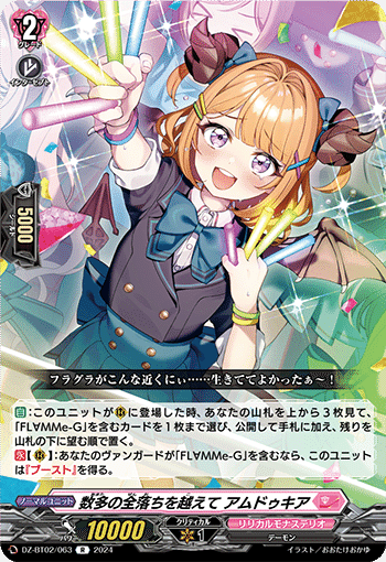 Dスタンダード】FL∀MMe-G（フラムグラム）【ヴァンガード】｜あまりん。