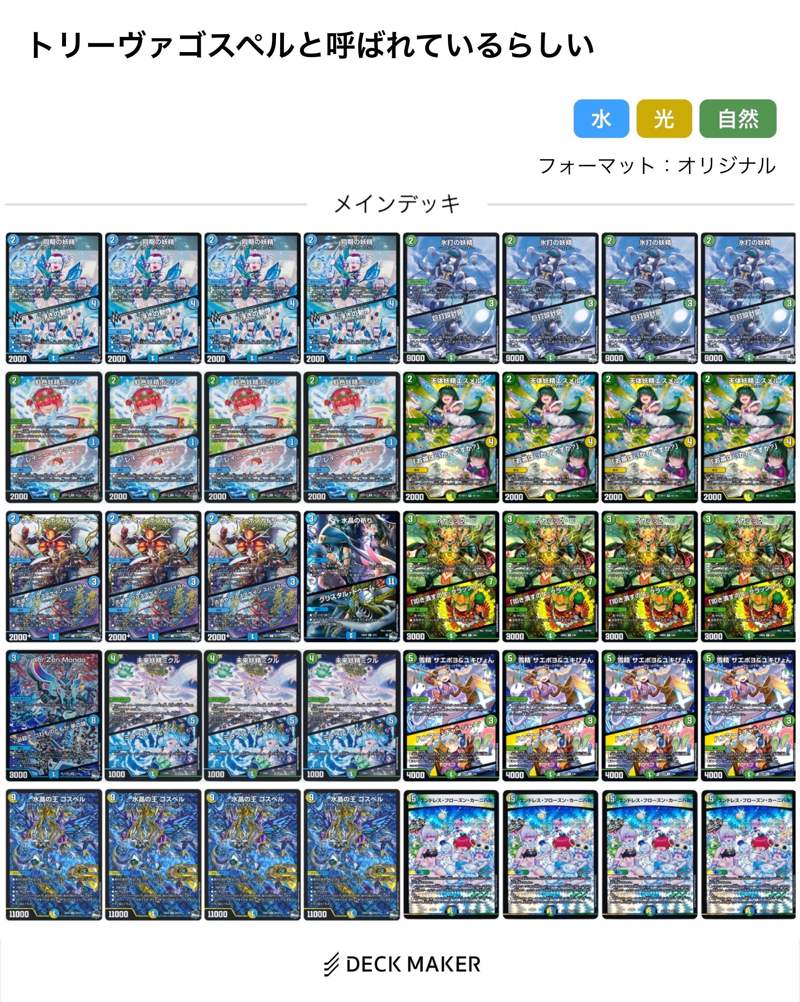 デッキ供養】投了まで待たない、水晶の祈り型トリーヴァゴスペル