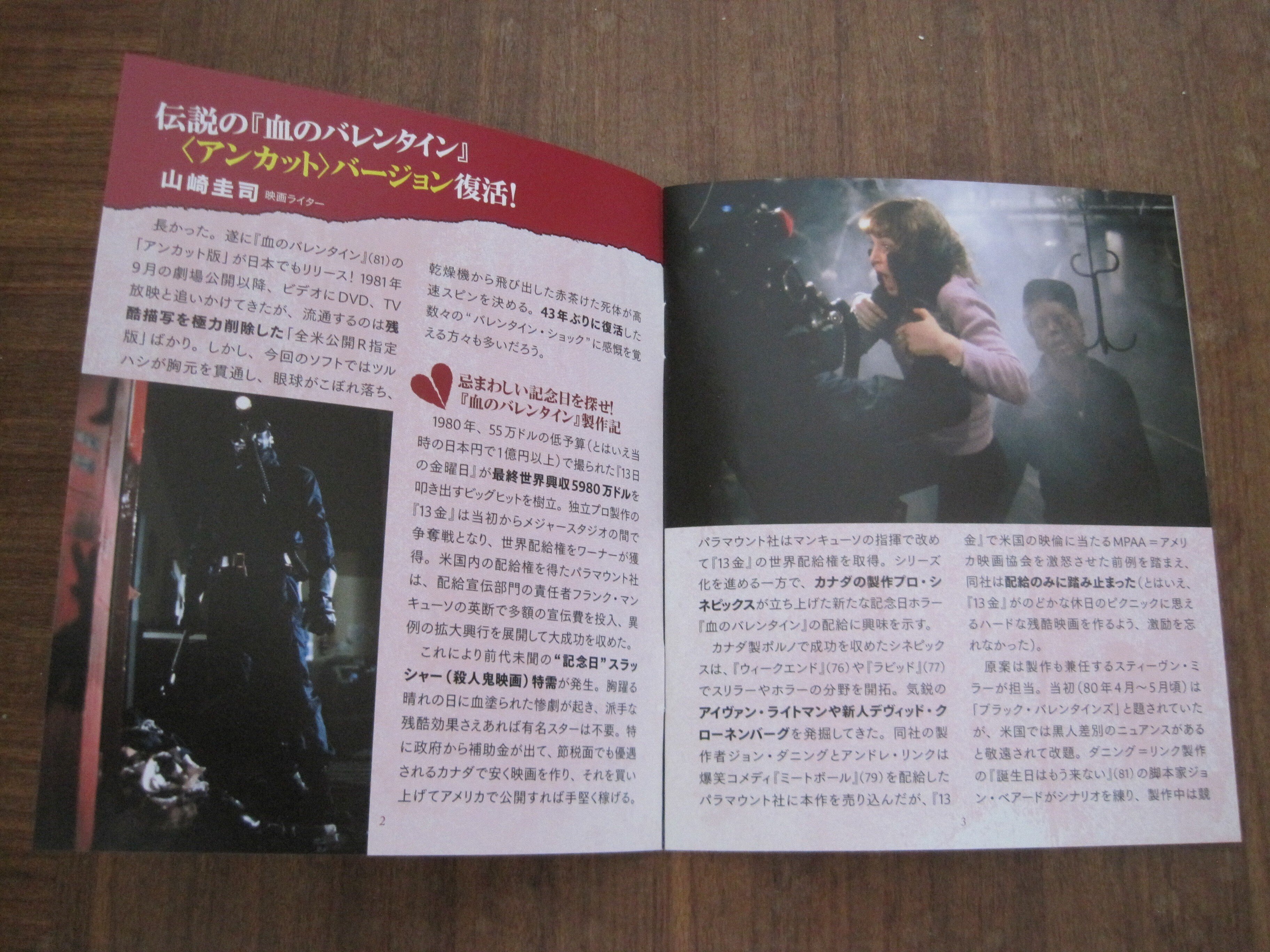 映画「血のバレンタイン」Blu-ray 2枚組 超・特別版レビュー「僕は