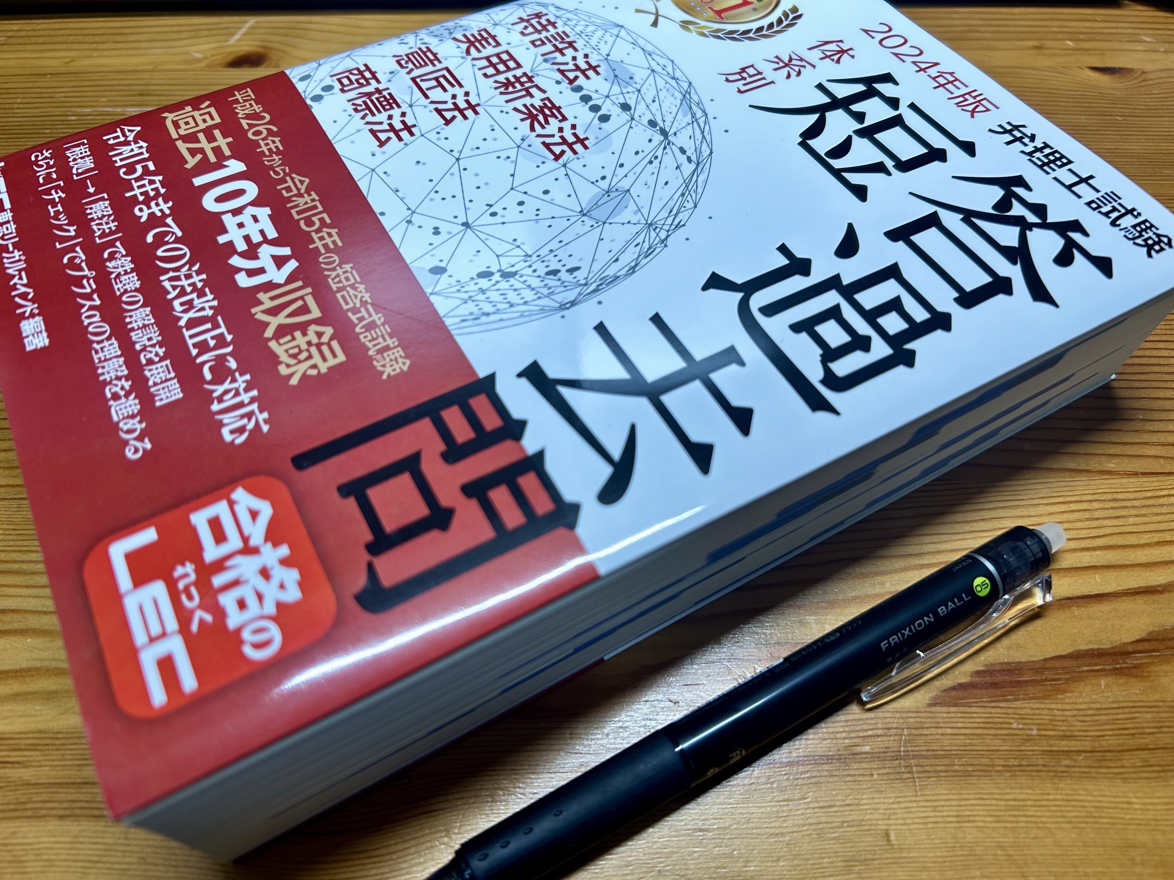 弁理士試験】体系別短答過去問を斬る【分冊】｜かがり🌟弁理士試験受験生