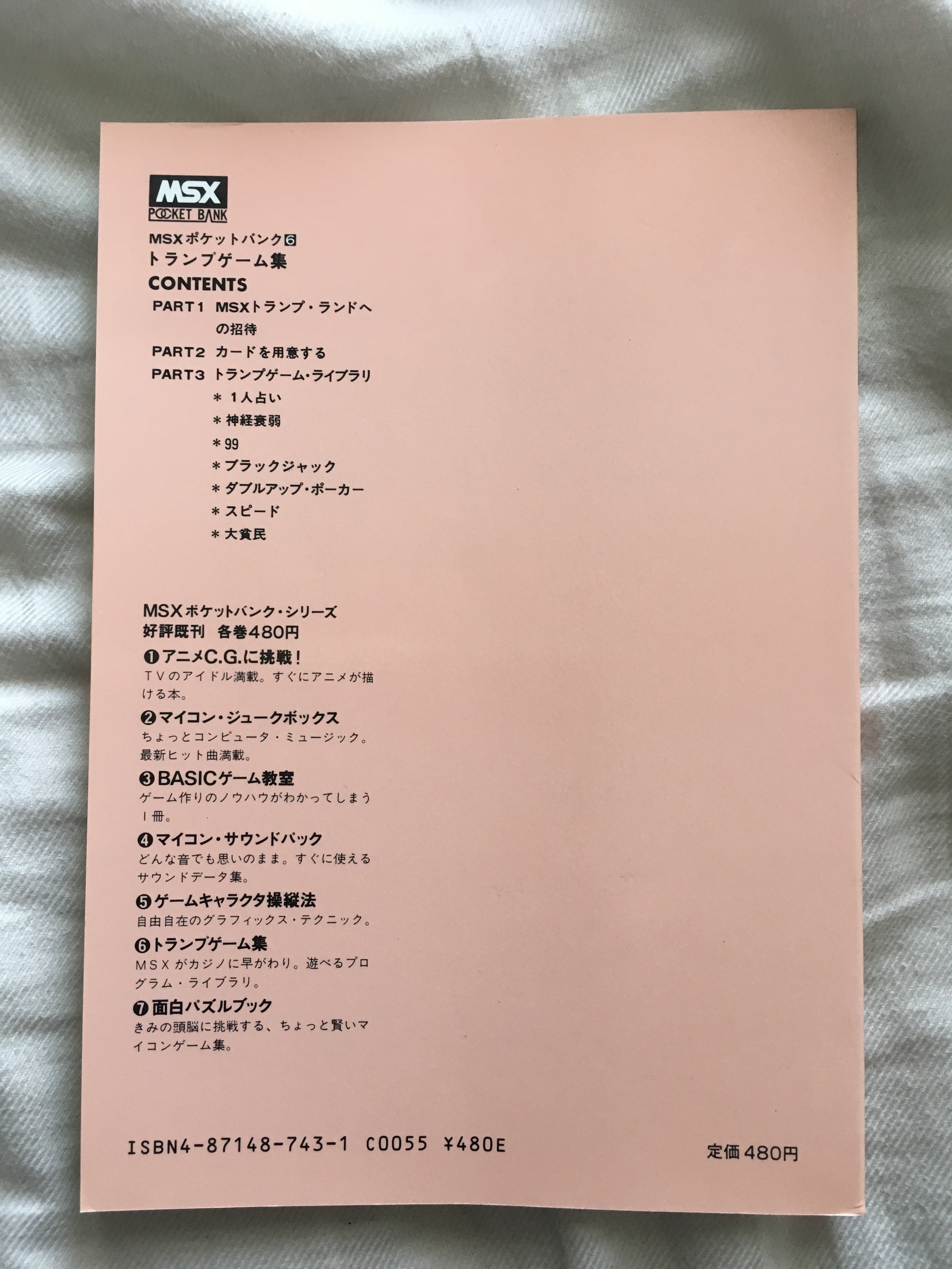 MSXポケットバンク#06｜ トランプゲーム集｜たい ｜ 旅行初心者, 80's