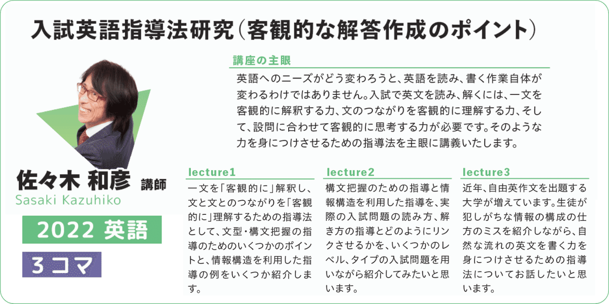 代ゼミ講師が疑問を解決！科目別指導のコツ【vol.1】英語｜佐々木和彦