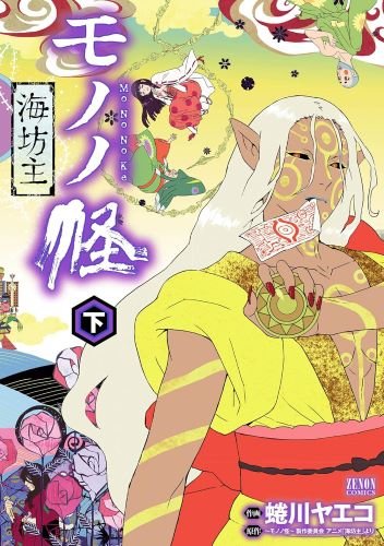 アニメ『モノノ怪』薬売りと対峙する妖怪たち。化け猫、海坊主…日本の