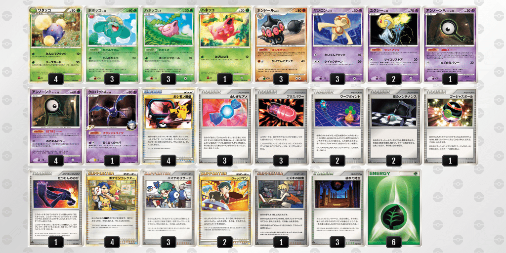 WCS2010レギュ デッキまとめ【2025/2/28更新】｜しそちゃ