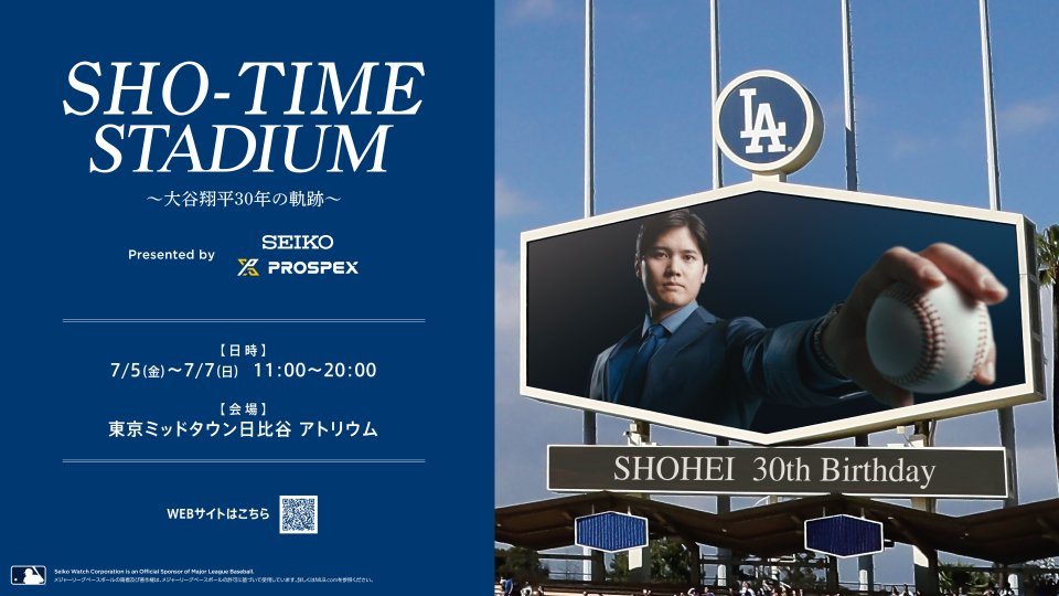 セイコー プロスペックス＞新CM「挑戦の軌跡」篇が公開～ドジャース