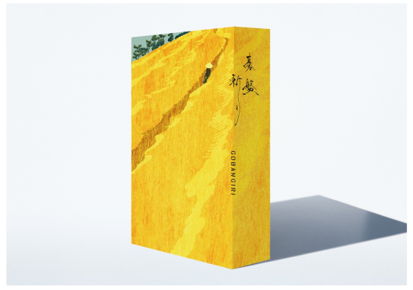 草彅剛主演映画『碁盤斬り』「SPECIAL BOX」発売決定！ - Astage-ア