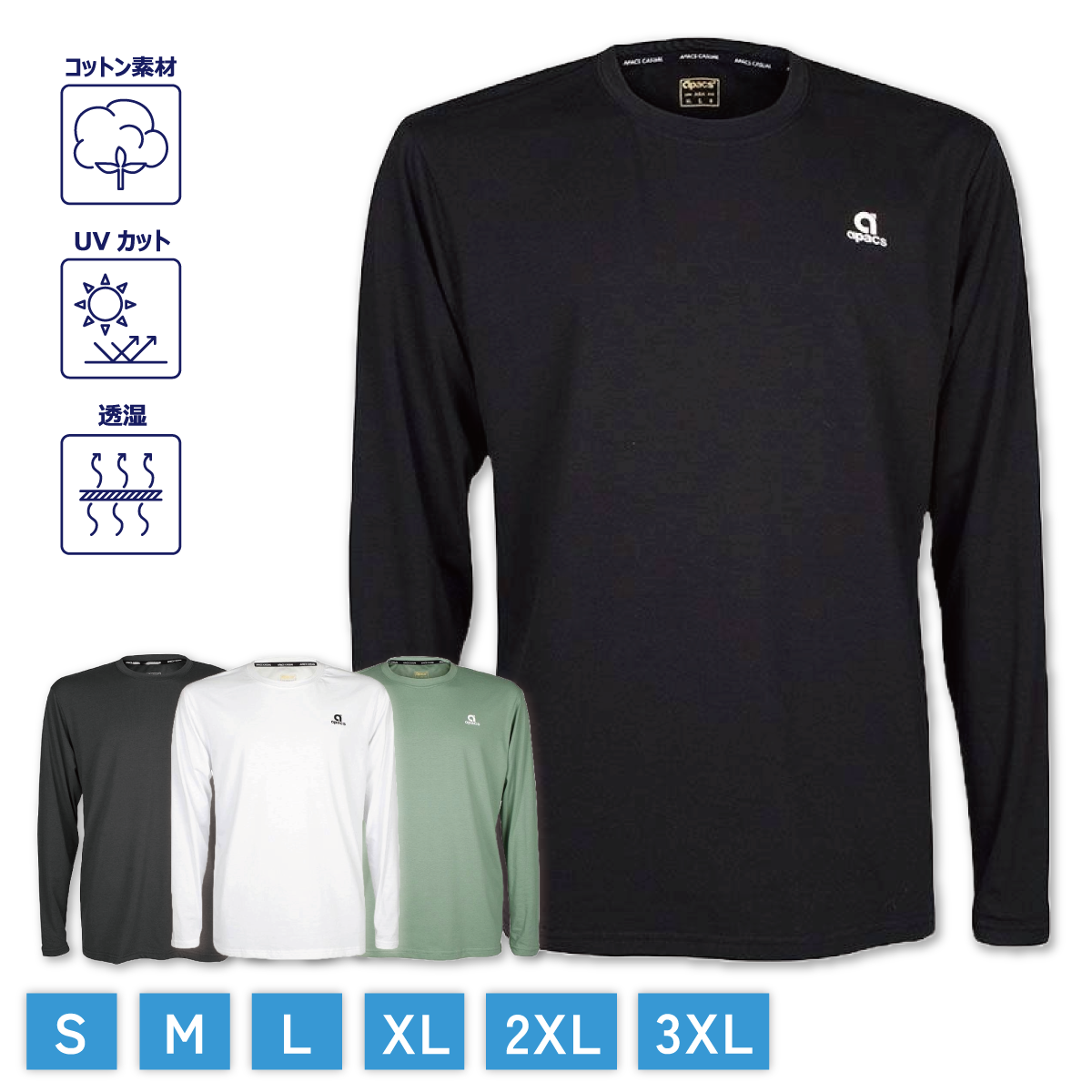 ロンT トレーニング長袖シャツ（LS80001-AT） | APACS JAPAN