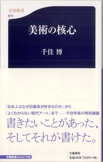 美術の核心 | 新書マップ4D