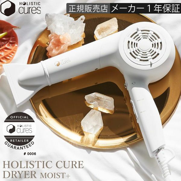ホリスティックキュア ドライヤーRp. HOLISTIC CURE DRYER Rp. CCID